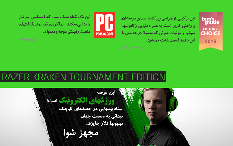 خرید هدست ریزر Headset Gaming Razer KRAKEN Tournament Edition Black