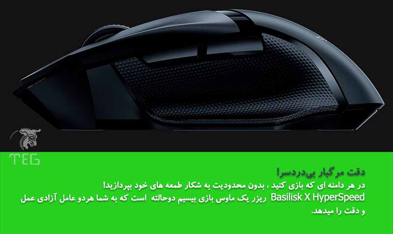 خرید موس گیمینگ ریزر Mouse Razer Basilisk X Hyperspeed